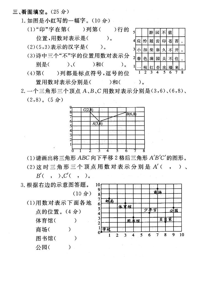 人教版数学五年级上册-02位置-单元试卷02(含答案）第2页