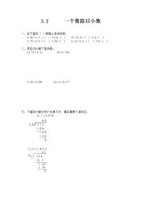 数学五年级上册一个数除以小数课后复习题