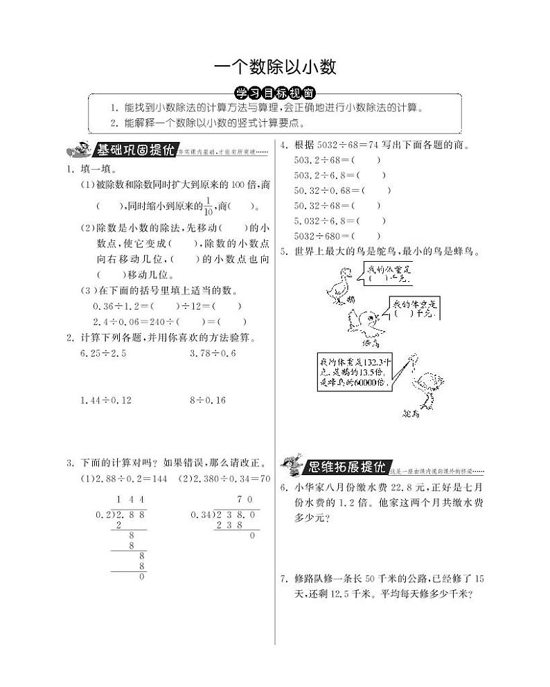 人教版数学五年级上册-03小数除法-02一个数除以小数-随堂测试习题03(含答案）01