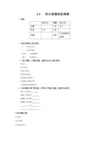 小学数学人教版五年级上册用计算器探索规律课时训练