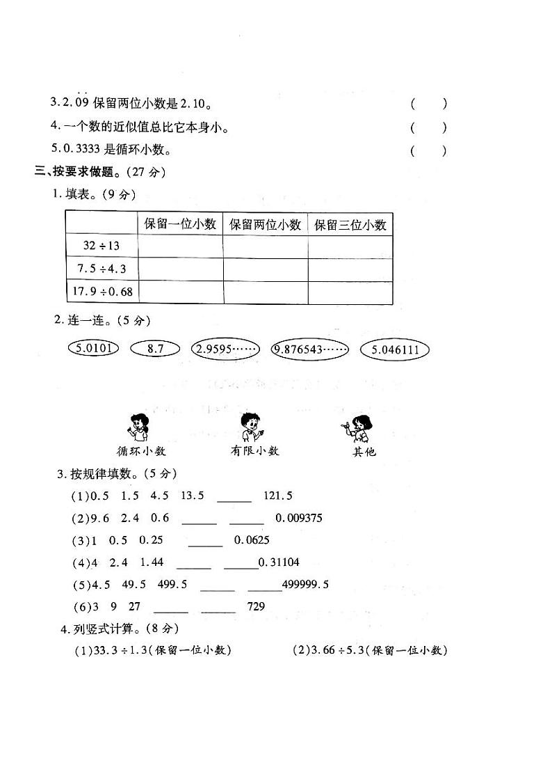 人教版数学五年级上册-03小数除法-03商的近似数-随堂测试习题02(含答案）02