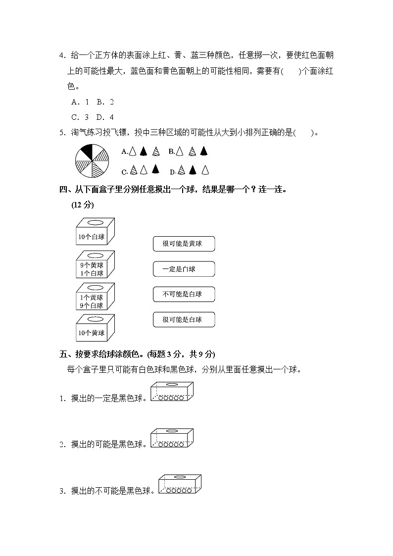 人教版数学五年级上册-04可能性-单元试卷01(含答案）03