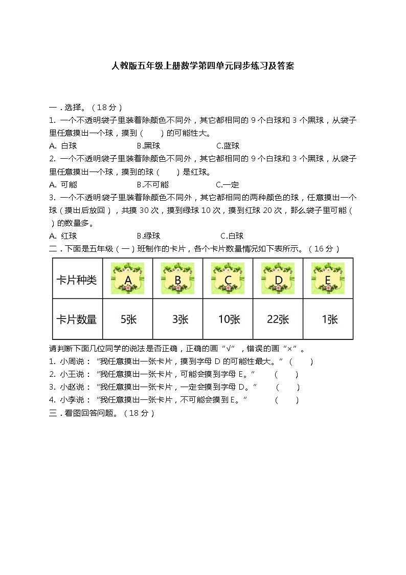 人教版数学五年级上册-04可能性-单元试卷07(含答案）01