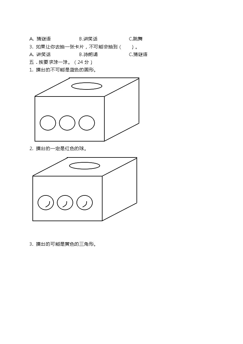 人教版数学五年级上册-04可能性-单元试卷07(含答案）03