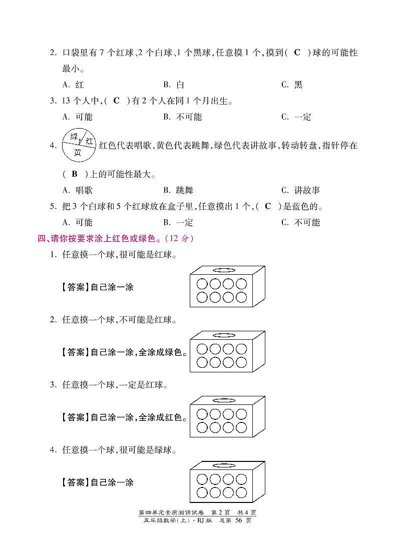 人教版数学五年级上册-04可能性-单元试卷09(含答案）第2页