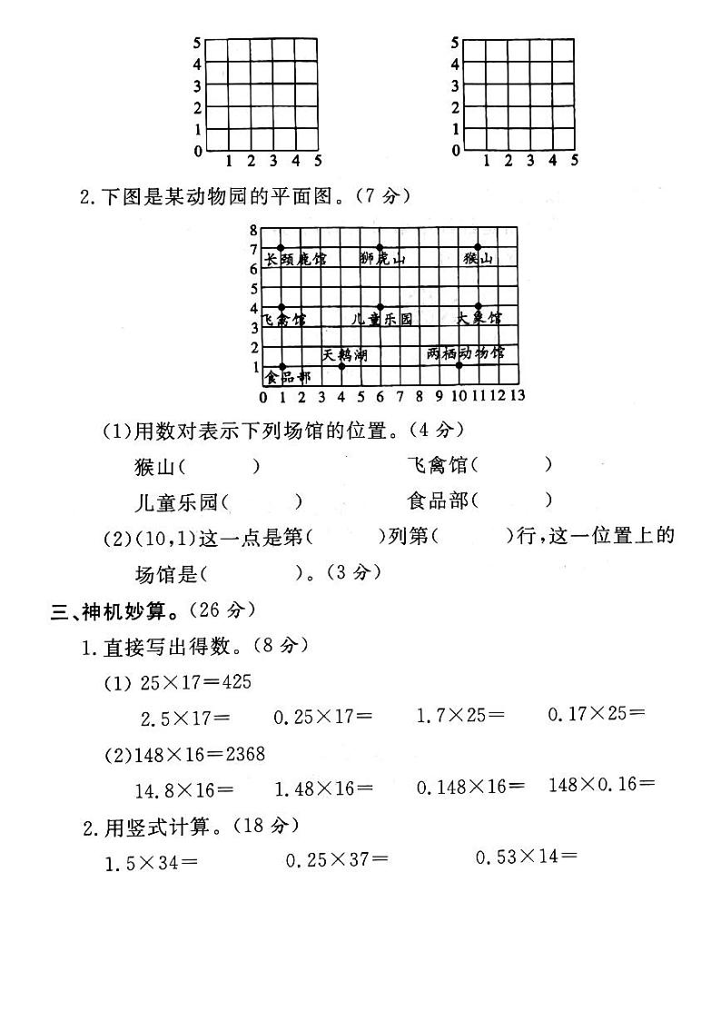 人教版数学五年级上册-02位置-单元试卷01(含答案）第2页
