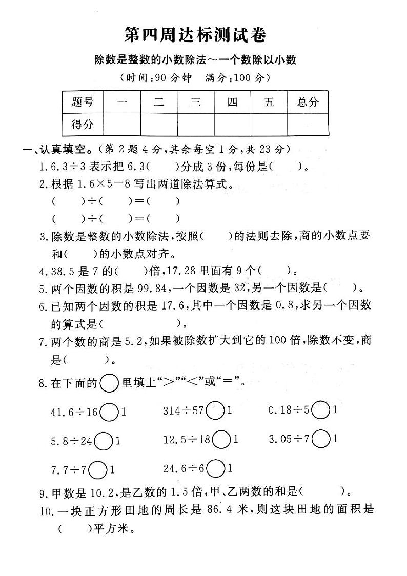 人教版数学五年级上册-03小数除法-01除数是整数的小数除法-随堂测试习题04(含答案）01