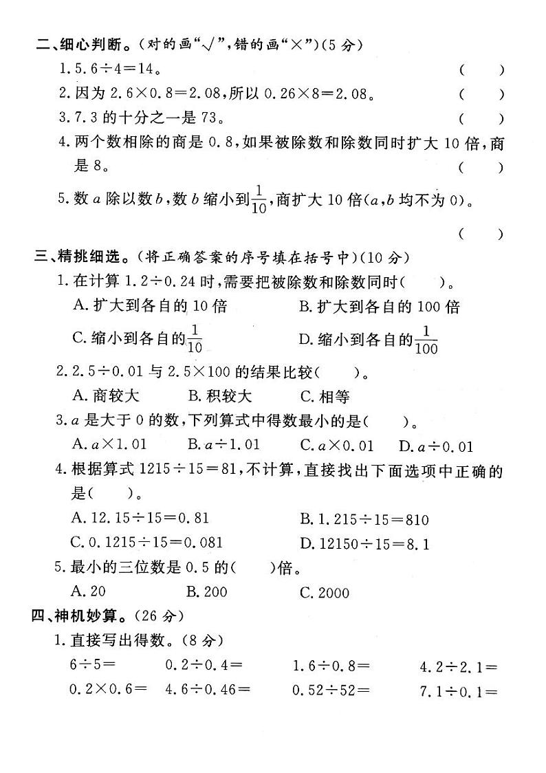 人教版数学五年级上册-03小数除法-01除数是整数的小数除法-随堂测试习题04(含答案）02