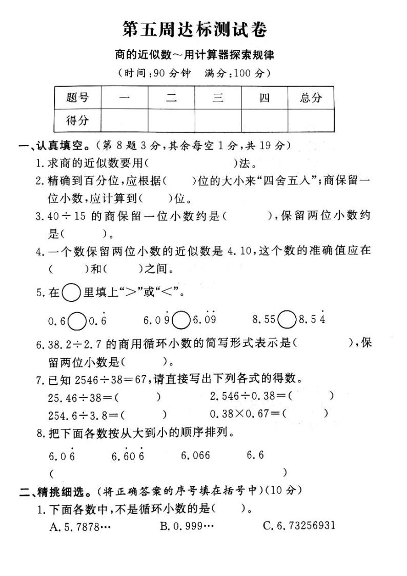 人教版数学五年级上册-03小数除法-05用计算器探索规律-随堂测试习题01(含答案）01