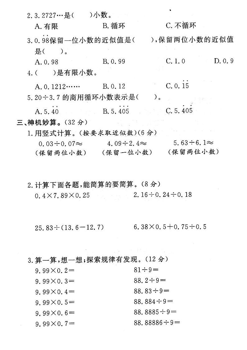 人教版数学五年级上册-03小数除法-05用计算器探索规律-随堂测试习题01(含答案）02