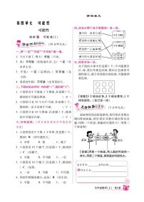 数学五年级上册4 可能性一课一练