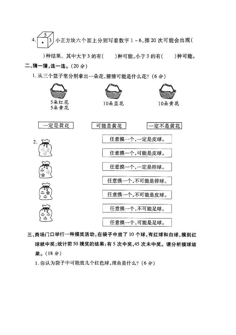 人教版数学五年级上册-04可能性-单元试卷04(含答案）02