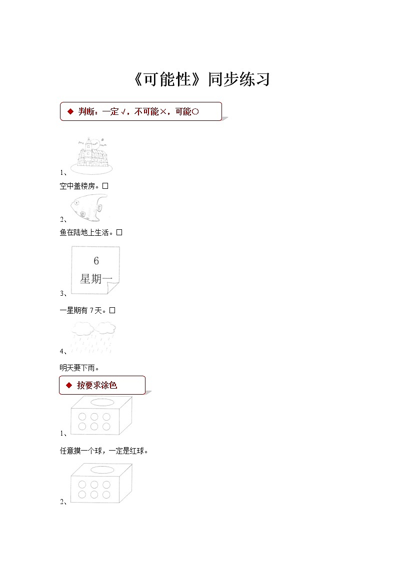 人教版数学五年级上册-04可能性-随堂测试习题01(含答案）第1页