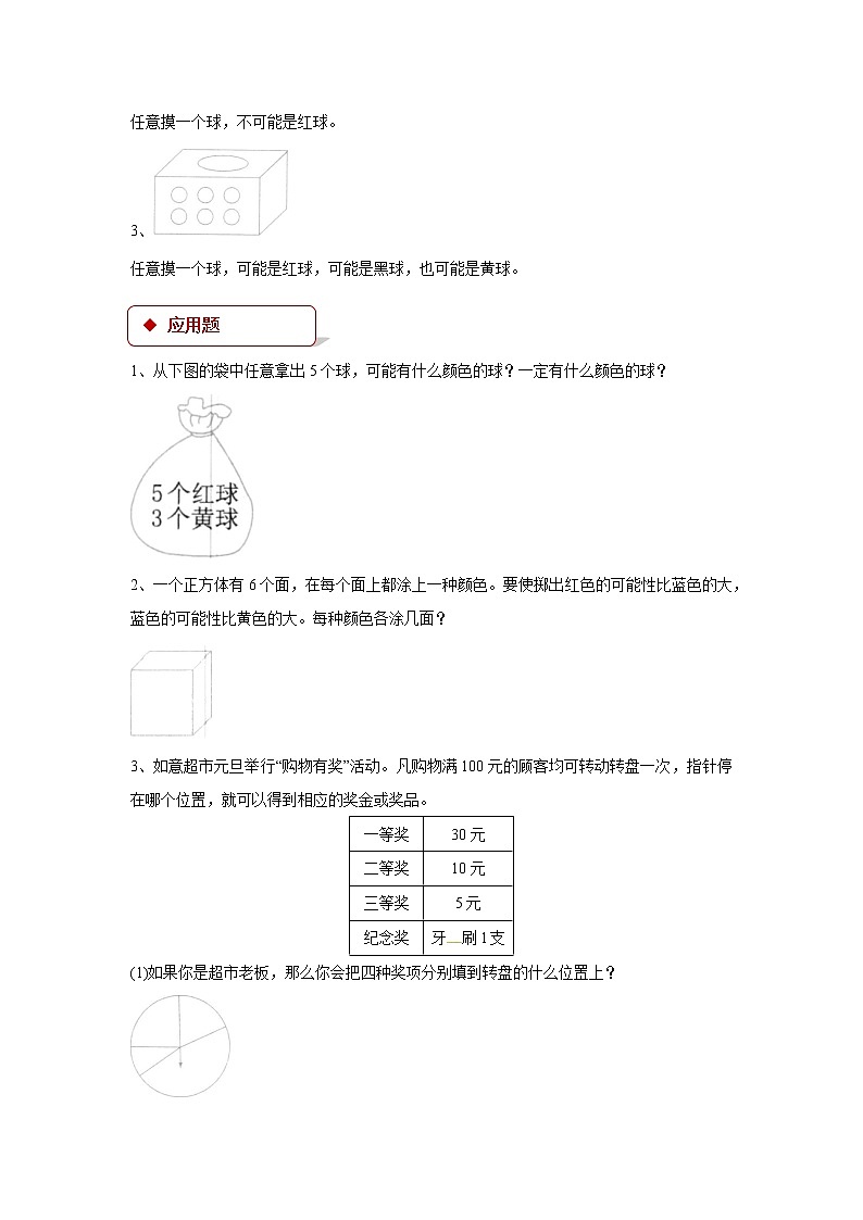人教版数学五年级上册-04可能性-随堂测试习题01(含答案）第2页