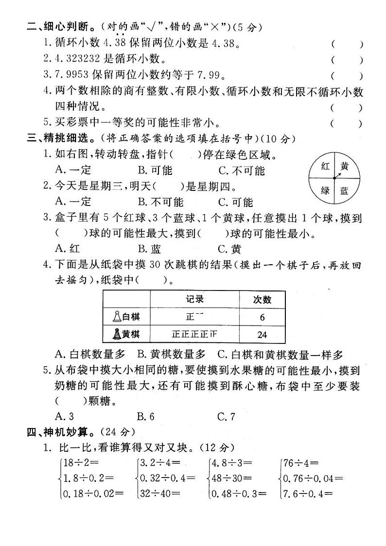 人教版数学五年级上册-04可能性-单元试卷10(含答案）02