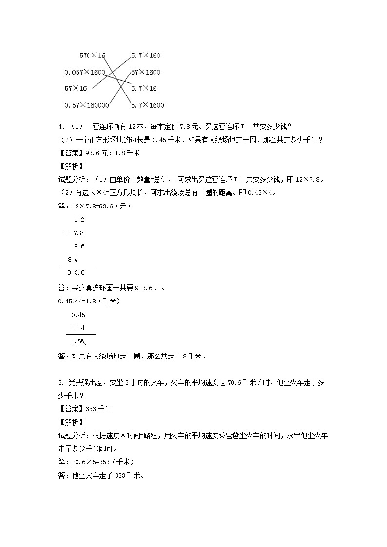 人教版数学五年级上册-01小数乘法-02小数乘小数-随堂测试习题04(含答案）02