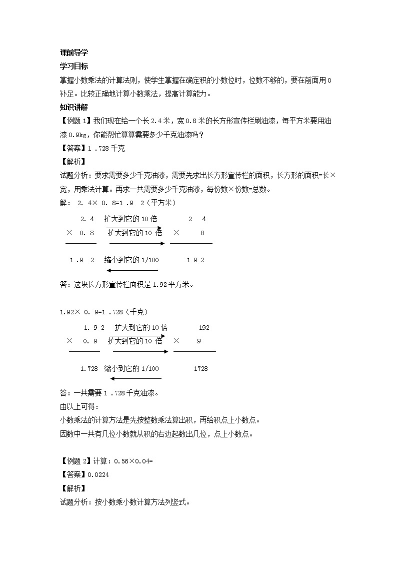 人教版数学五年级上册-01小数乘法-02小数乘小数-随堂测试习题04(含答案）03