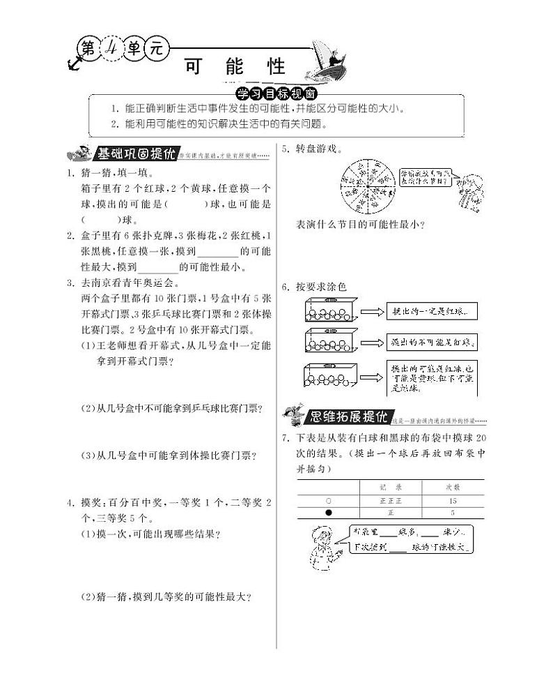 人教版数学五年级上册-04可能性-随堂测试习题03(含答案）01