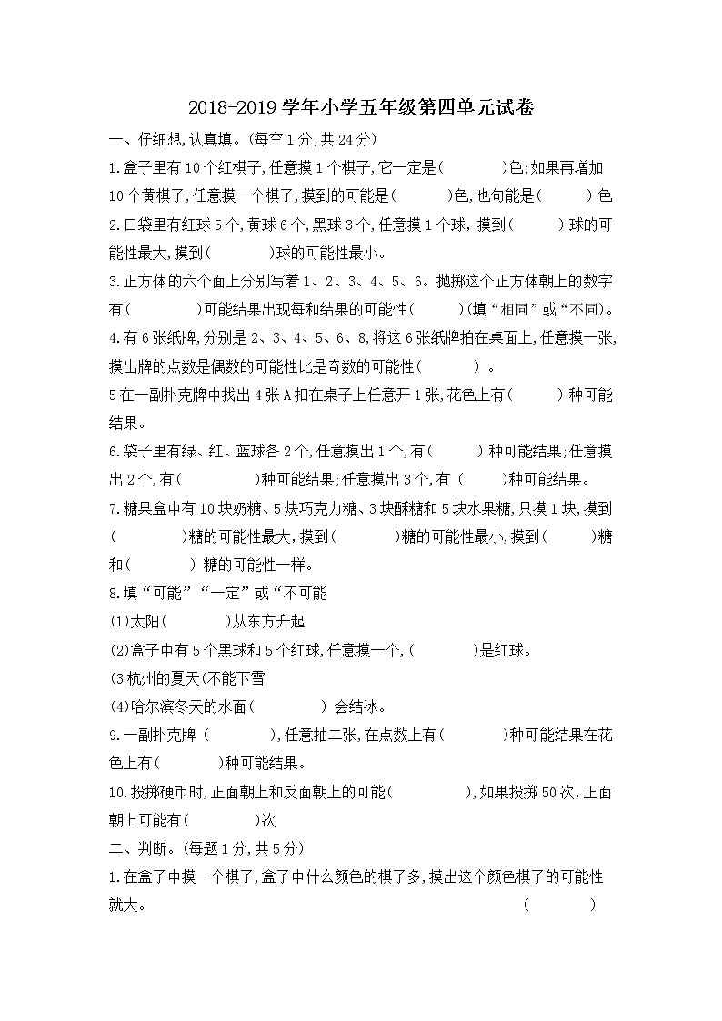 人教版数学五年级上册-04可能性-随堂测试习题05(含答案）第1页