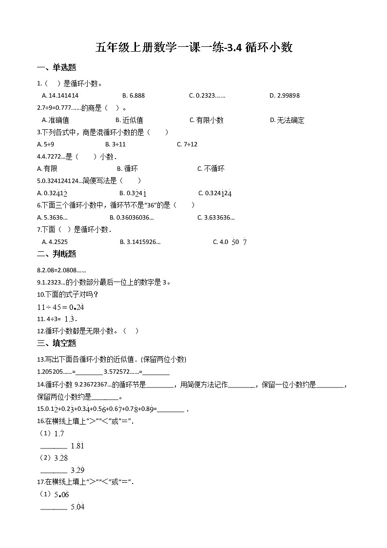 人教版数学五年级上册-04可能性-随堂测试习题07(含答案）01