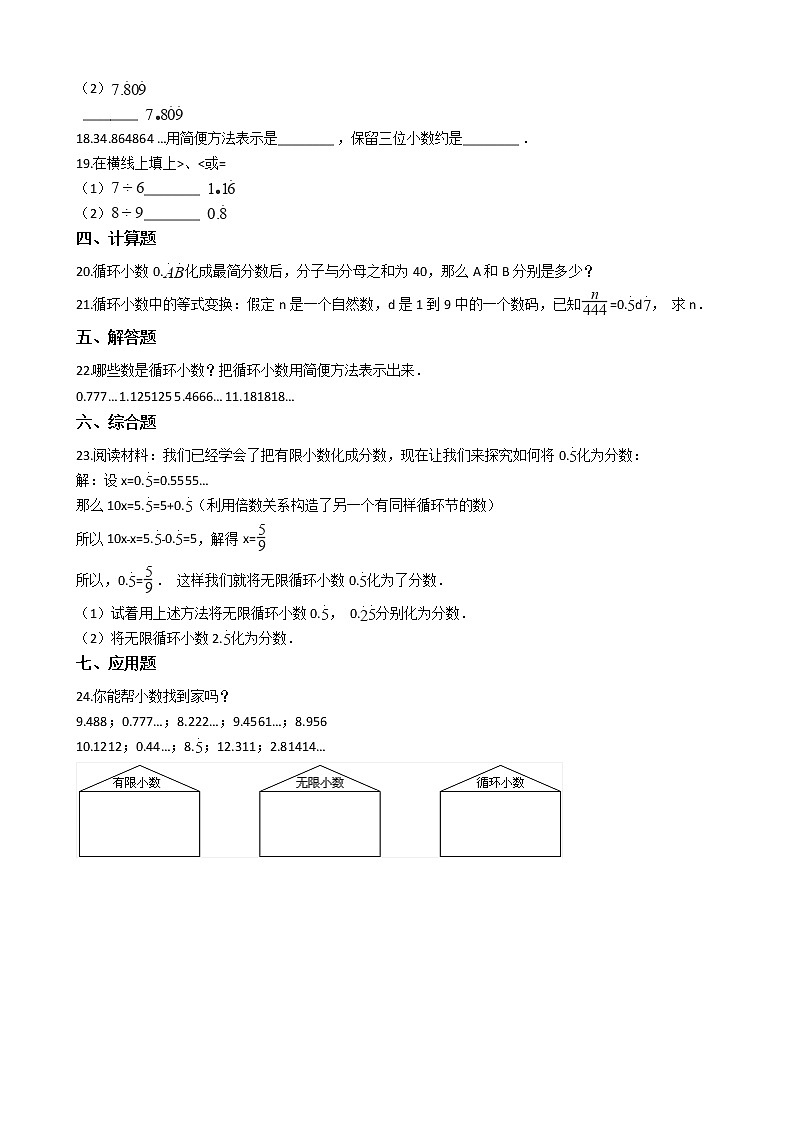 人教版数学五年级上册-04可能性-随堂测试习题07(含答案）02