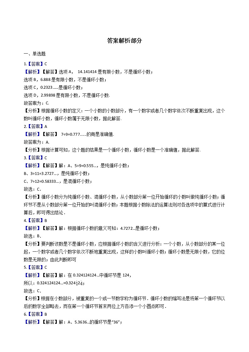 人教版数学五年级上册-04可能性-随堂测试习题07(含答案）03
