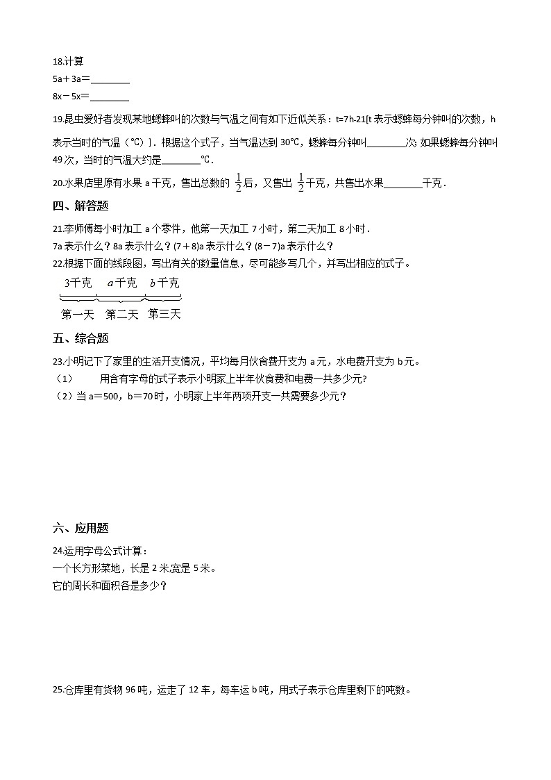 人教版数学五年级上册-05简易方程-01用字母表示数-随堂测试习题04(含答案）02