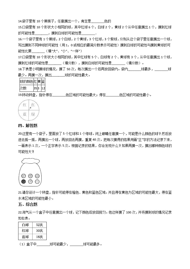 人教版数学五年级上册-04可能性-随堂测试习题08(含答案）02