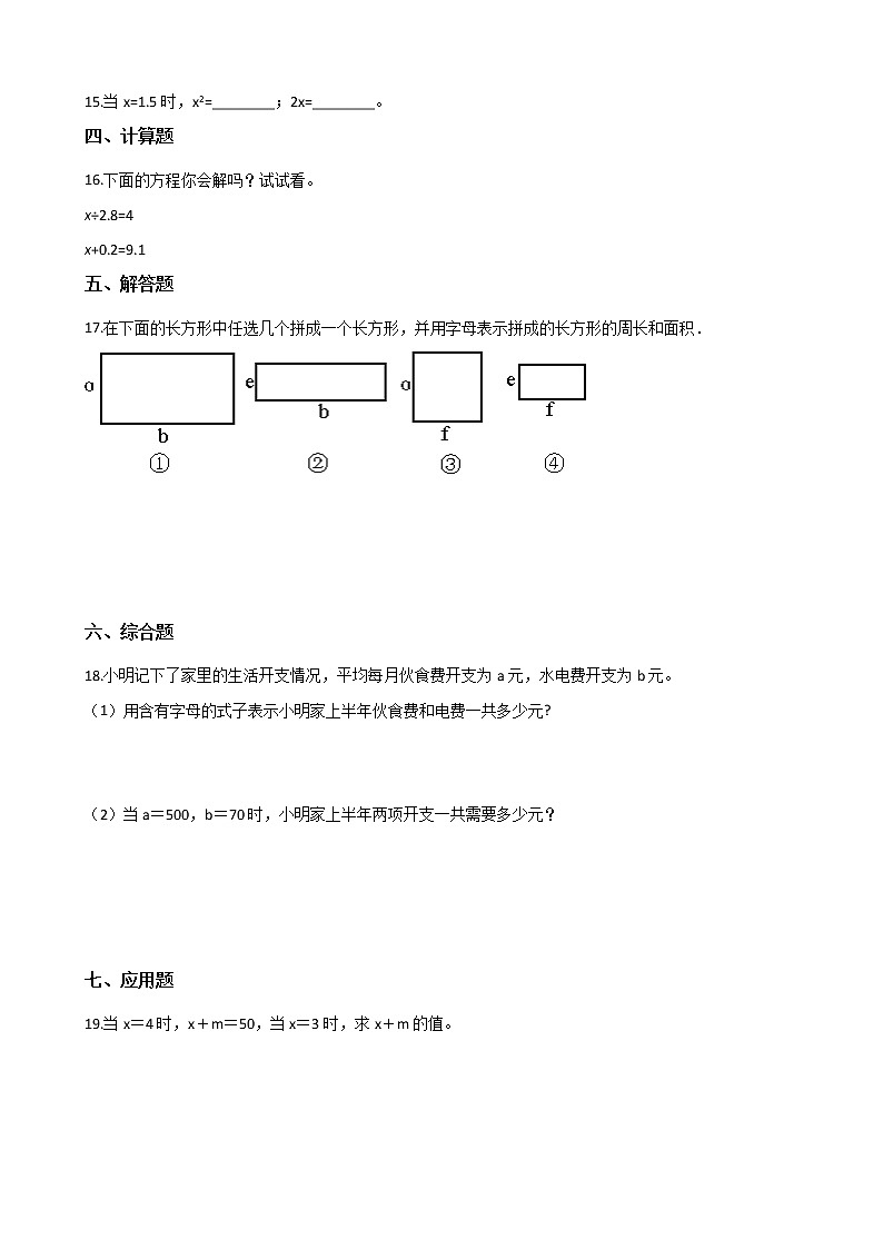 人教版数学五年级上册-05简易方程-01用字母表示数-随堂测试习题03(含答案）02