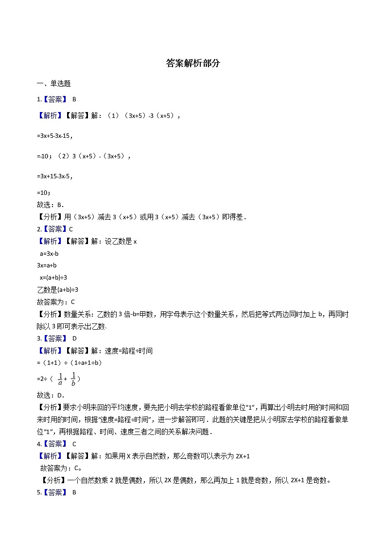 人教版数学五年级上册-05简易方程-01用字母表示数-随堂测试习题03(含答案）03
