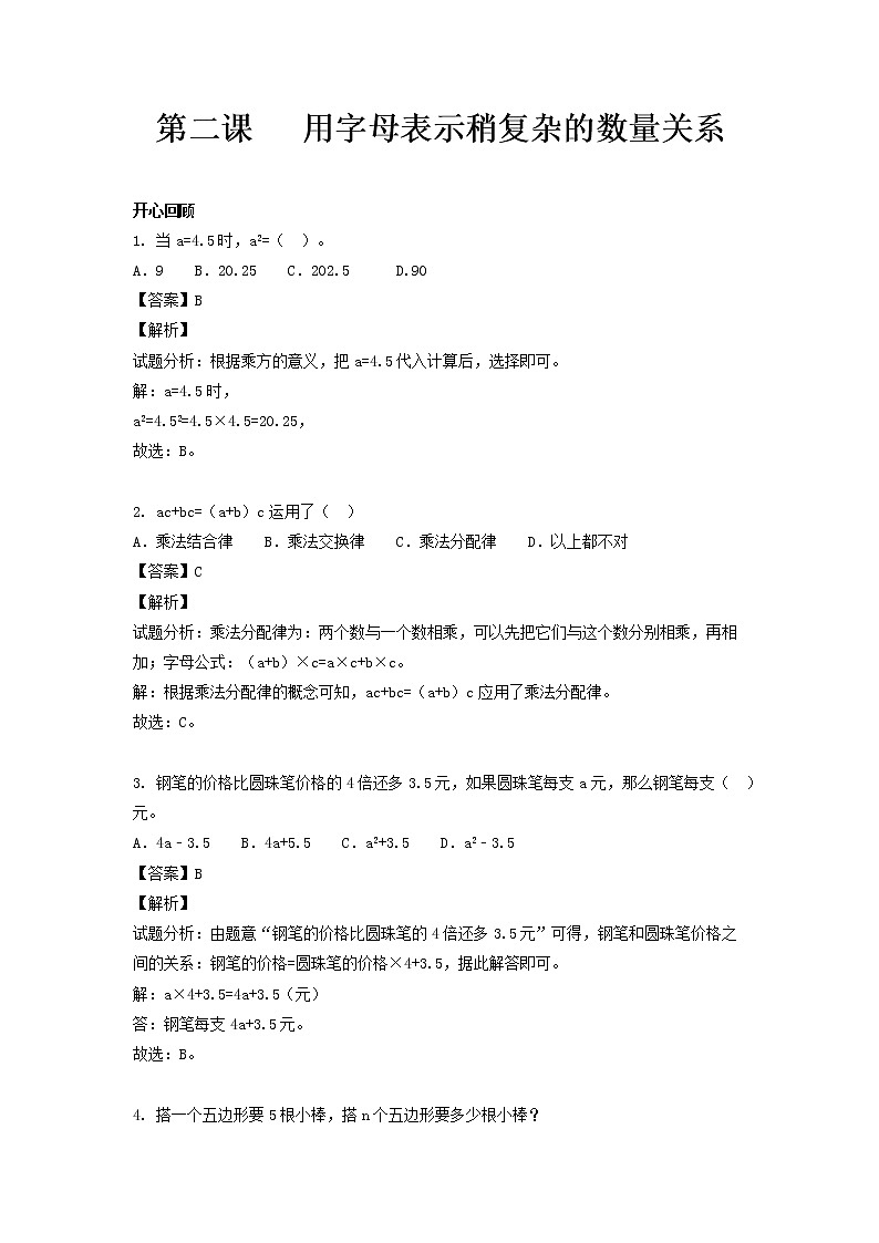 人教版数学五年级上册-05简易方程-01用字母表示数-随堂测试习题07(含答案）01