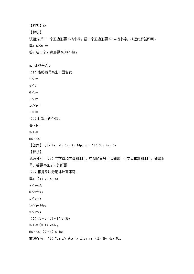 人教版数学五年级上册-05简易方程-01用字母表示数-随堂测试习题07(含答案）02