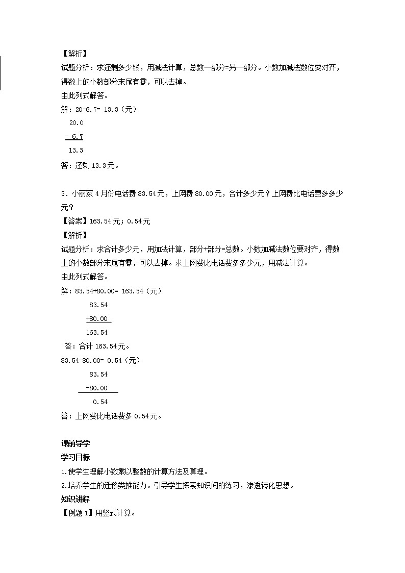 人教版数学五年级上册-01小数乘法-01小数乘整数-随堂测试习题04(含答案）02