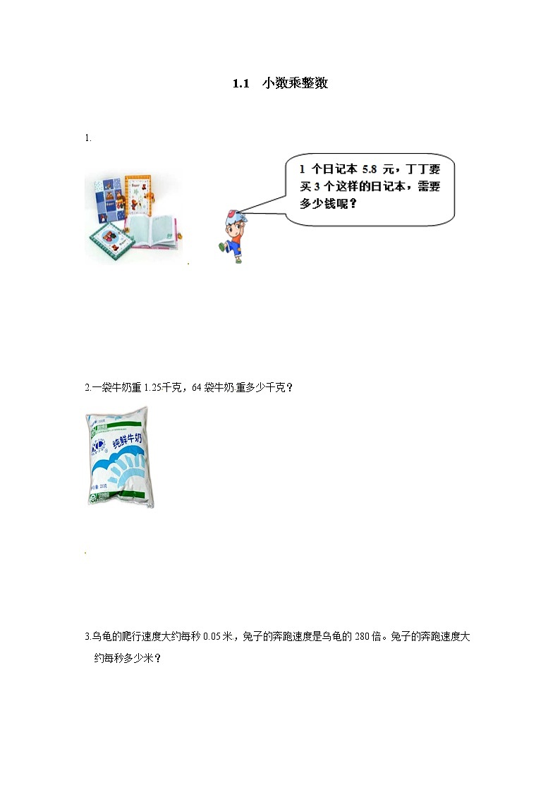 人教版数学五年级上册-01小数乘法-01小数乘整数-随堂测试习题01(含答案）01