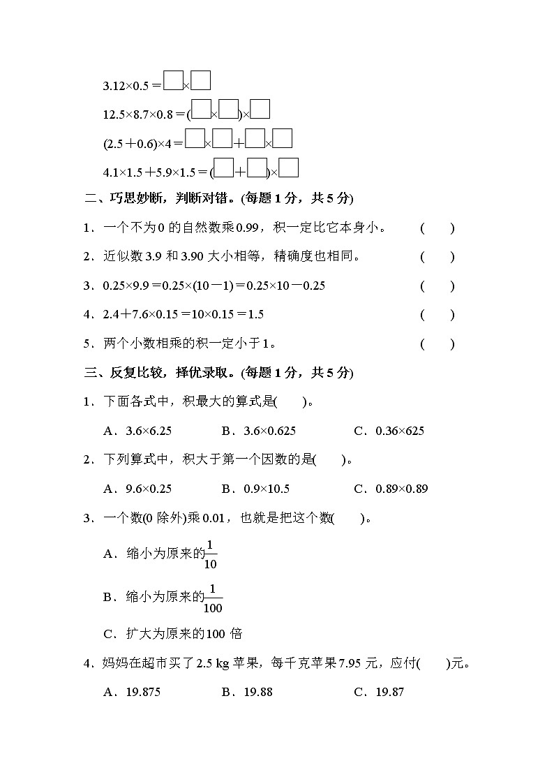 【精品】五年级上册数学 第1单元 小数乘法 跟踪检测卷（含答案）402