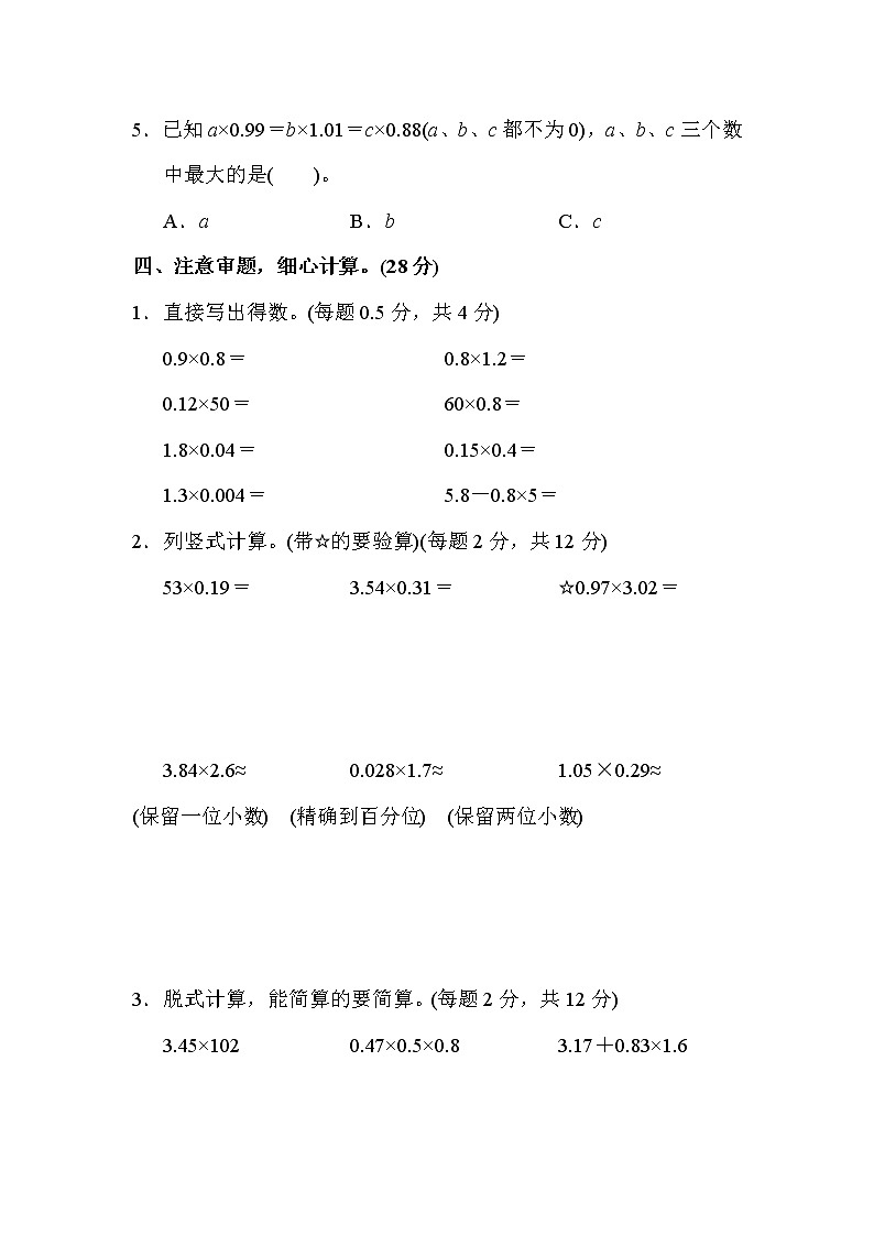 【精品】五年级上册数学 第1单元 小数乘法 跟踪检测卷（含答案）403