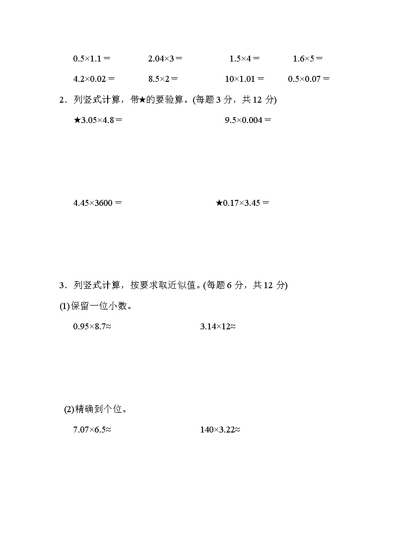 【精品】五年级上册数学 第1单元 小数乘法的计算  能力检测卷 周测培优102