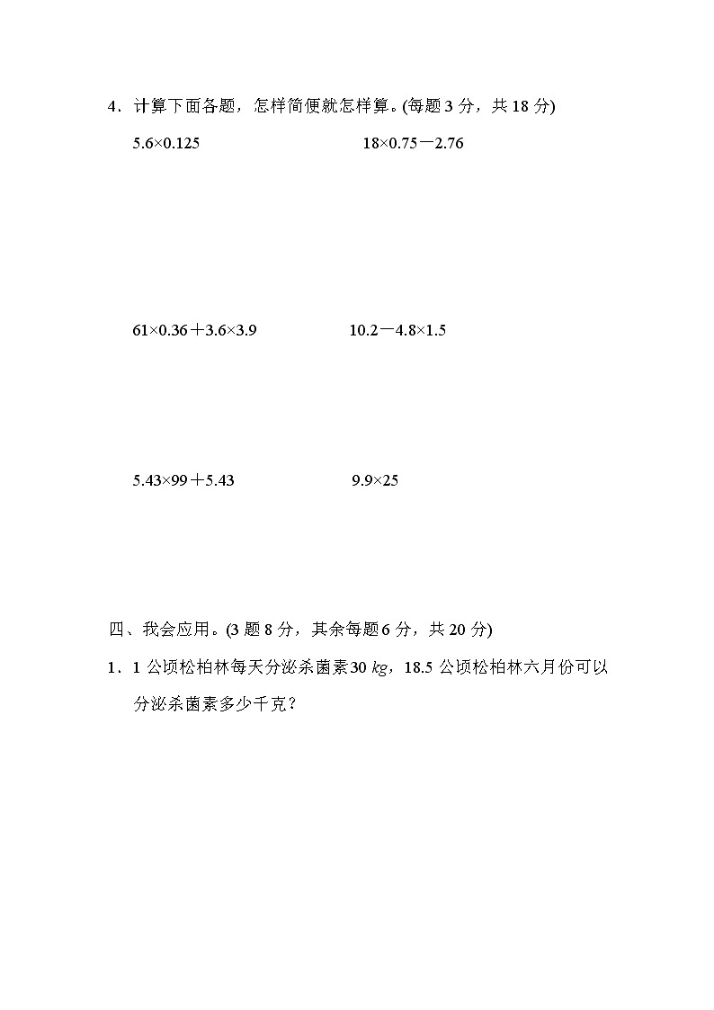 【精品】五年级上册数学 第1单元 小数乘法的计算  能力检测卷 周测培优103