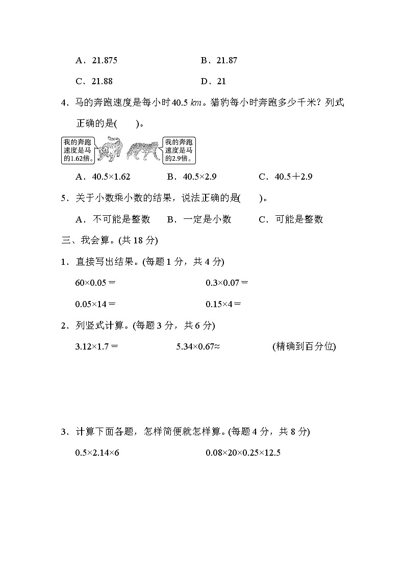 【精品】五年级上册数学 第1单元 小数乘法的应用  能力检测卷 周测培优202