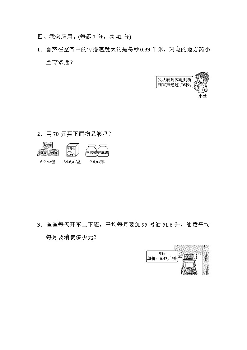 【精品】五年级上册数学 第1单元 小数乘法的应用  能力检测卷 周测培优203