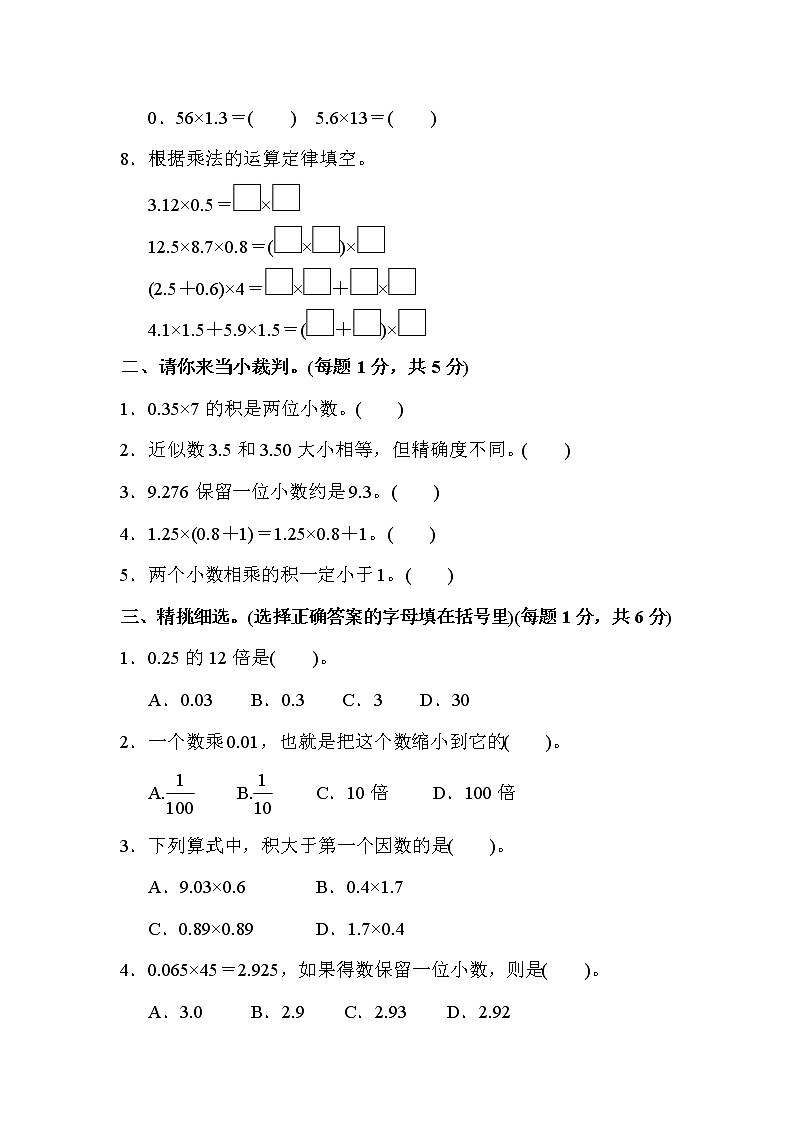 【精品】五年级上册数学 第1单元 小数乘法 跟踪检测卷（含答案）302