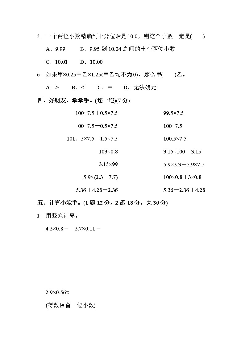 【精品】五年级上册数学 第1单元 小数乘法 跟踪检测卷（含答案）303