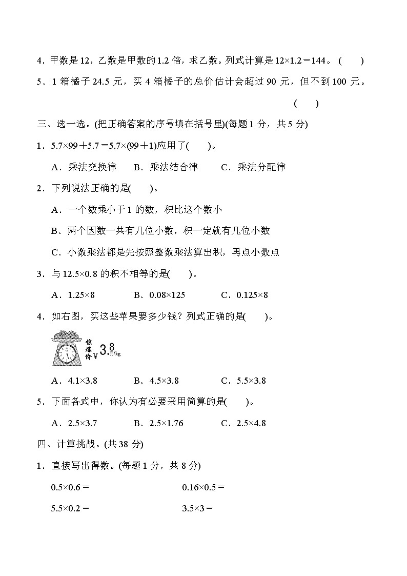【精品】五年级上册数学 第1单元 小数乘法 跟踪检测卷（含答案）102