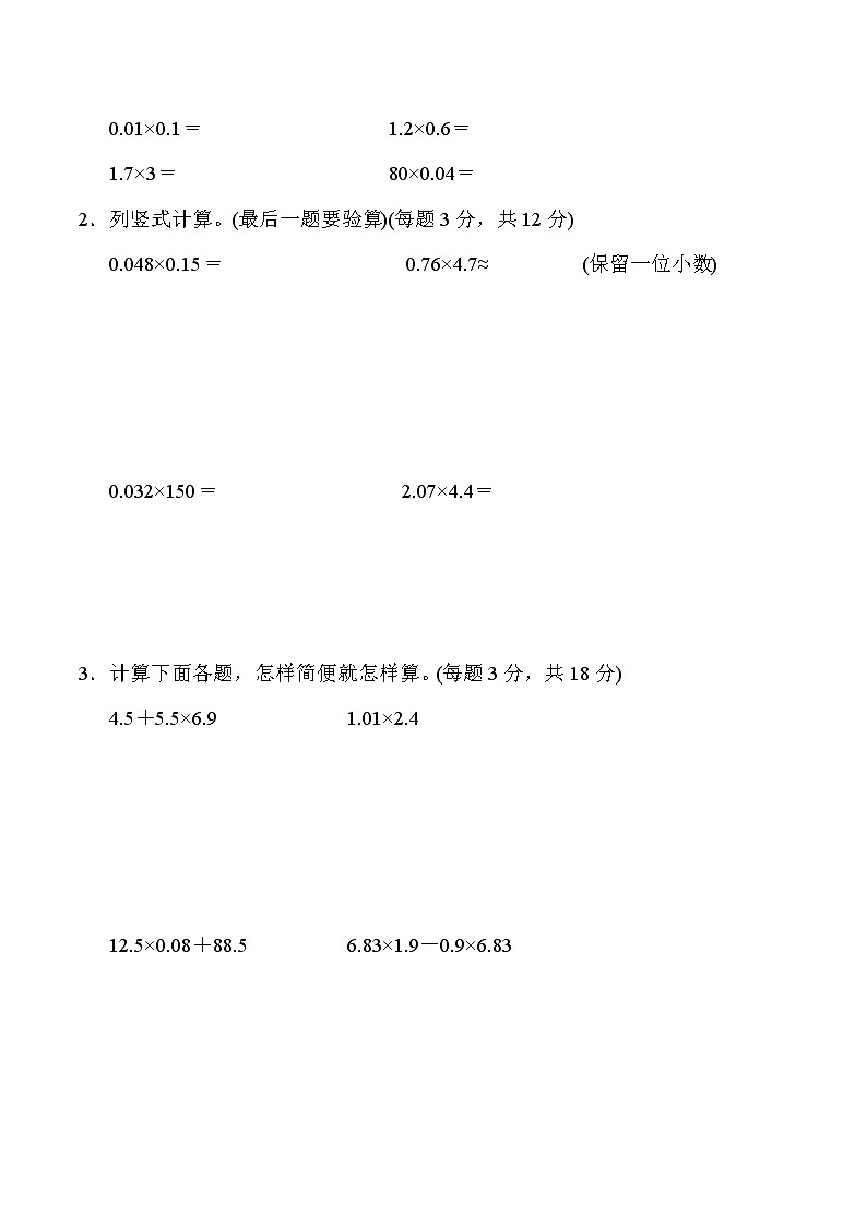【精品】五年级上册数学 第1单元 小数乘法 跟踪检测卷（含答案）103