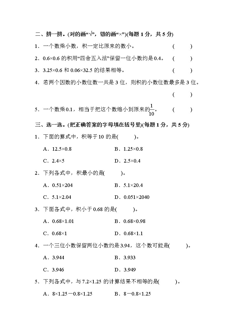 【精品】五年级上册数学 第1单元 小数乘法 跟踪检测卷（含答案）2第2页