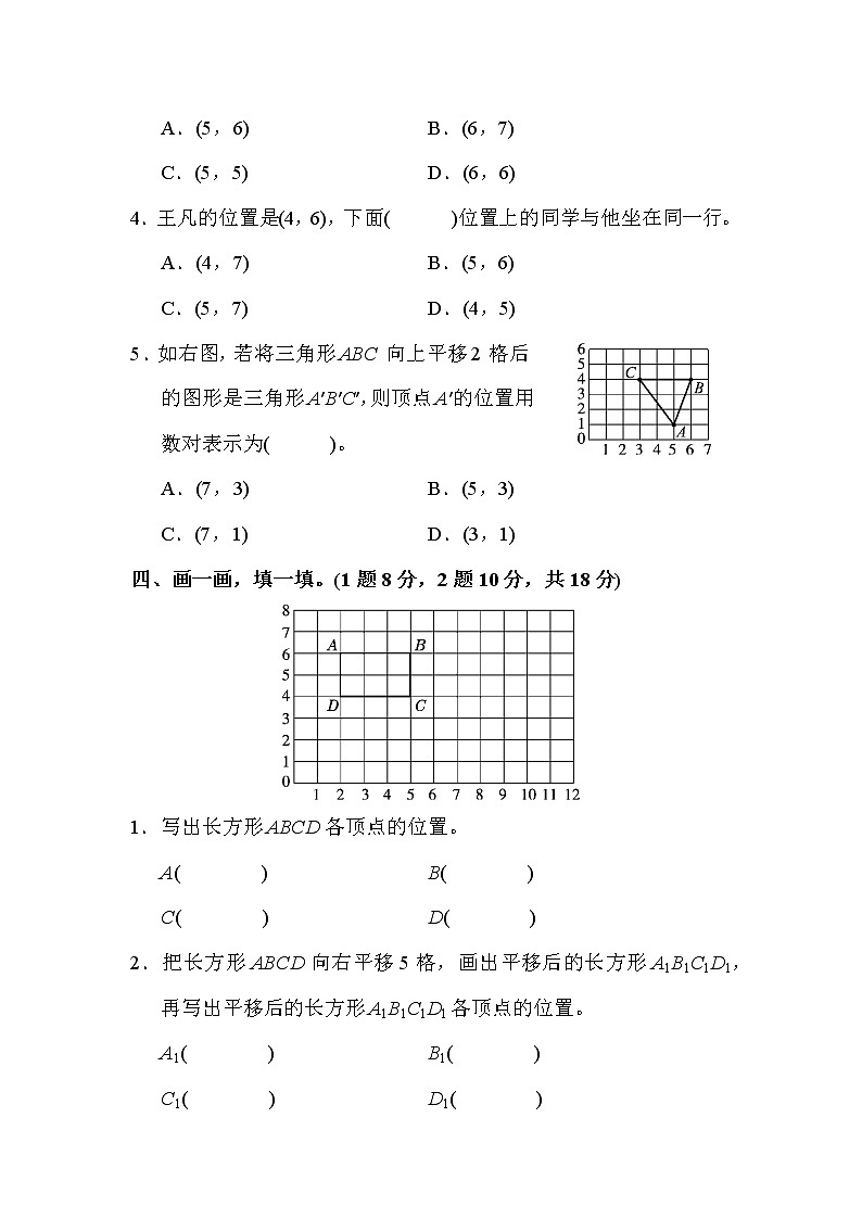 【精品】五年级上册数学  第2单元 位置  跟踪检测卷（含答案）203