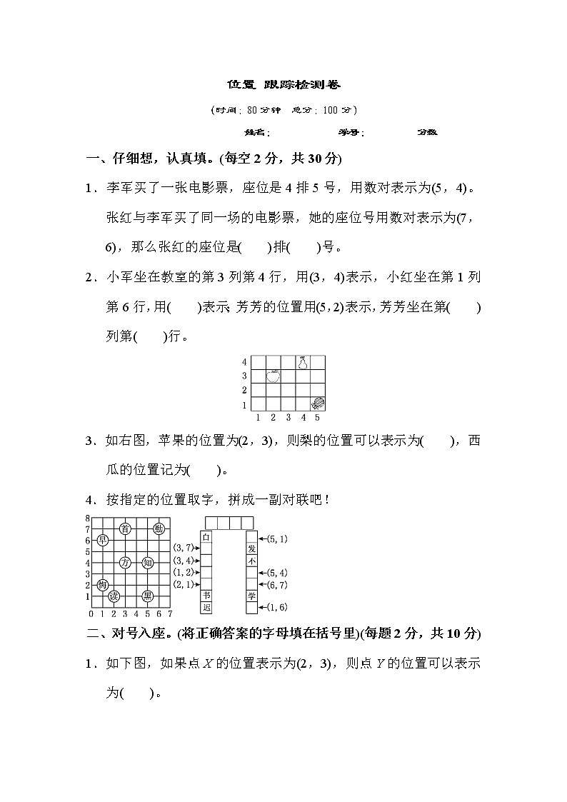 【精品】五年级上册数学  第2单元 位置  跟踪检测卷（含答案）301