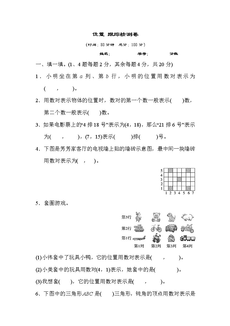 【精品】五年级上册数学  第2单元 位置  跟踪检测卷（含答案）101