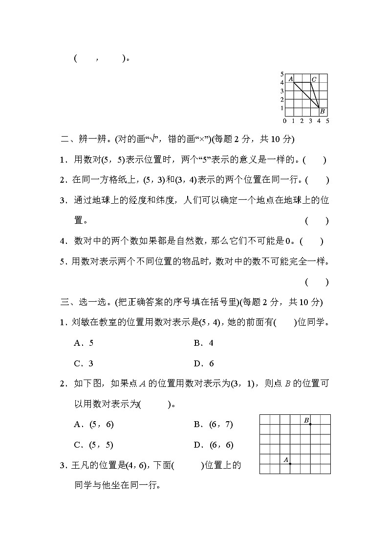 【精品】五年级上册数学  第2单元 位置  跟踪检测卷（含答案）102