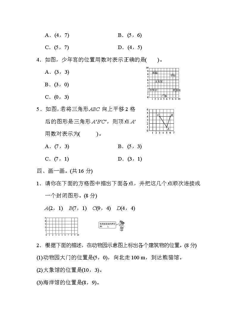 【精品】五年级上册数学  第2单元 位置  跟踪检测卷（含答案）103